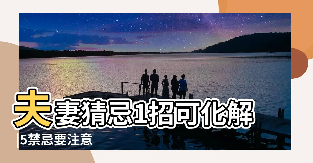 【廁所風水】夫妻猜忌1招可化解 |5禁忌要注意 |內部格局煞氣 |