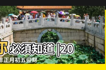 【2017正月初五迎財神】你必須知道 |2017年正月初五迎財神的時間和方法雞年年初幾迎財神爺 |2017年 |