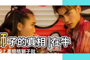 【獅子沒眼睛】獅子的真相 |在牛屁股上畫眼睛獅子就不敢攻擊 |世界腿最長的鳥類 |