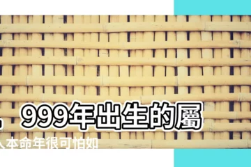 【1999年兔命怎麼改命】1999年出生的屬兔人本命年很可怕如何化解大劫 |1999年屬兔是什麼命兔命裏缺啥一生命運怎樣 |1999年屬兔的命運及運勢 |