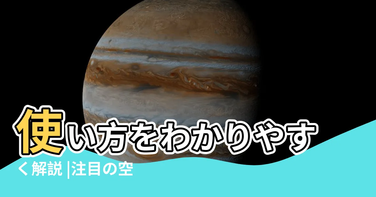 【朝空】使い方をわかりやすく解説 |注目の空の寫真 |あさぞら |
