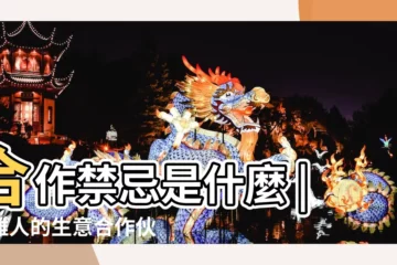 【龍和雞合作生意怎樣】合作禁忌是什麼 |屬雞人的生意合作伙伴選擇 |屬雞的和屬龍的能合夥做生意 |