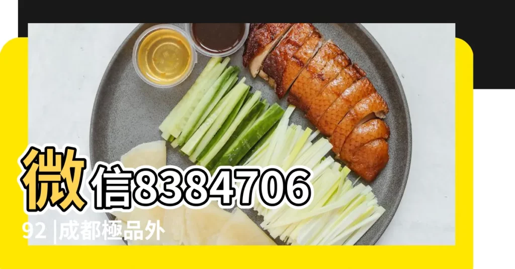 微信838470692 |成都極品外圍網紅 |廣州外圍上門 |【99年男孩十一月廿一日子時尾】