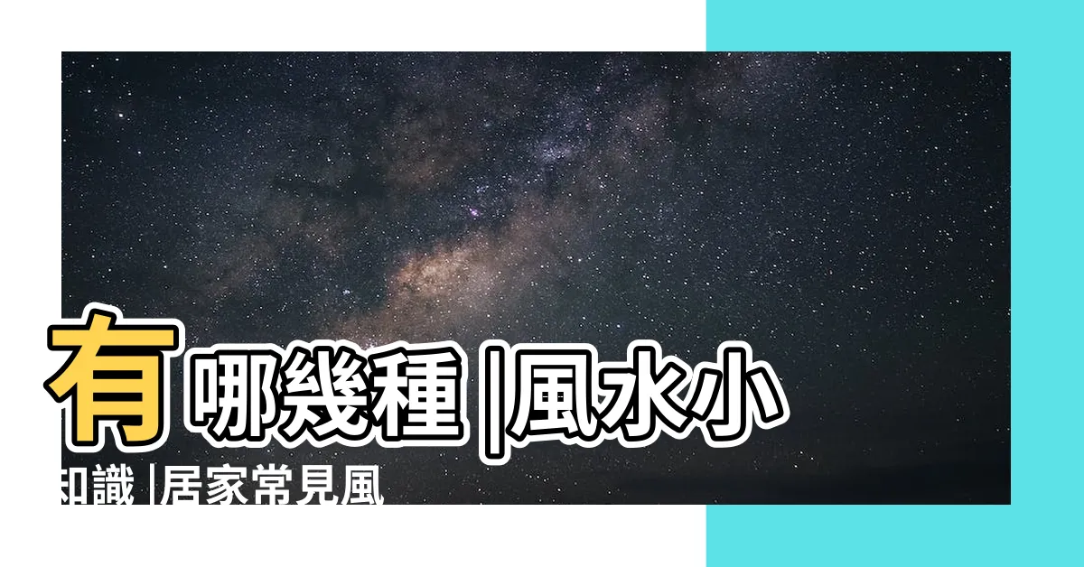 【門對門 風水】有哪幾種 |風水小知識 |居家常見風水煞氣 |