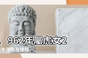 【62年虎女18年運勢】1962年屬虎女2022年運勢及運程詳解62年60歲 |61歲屬虎人2023全年每月 |1962年屬虎女2023年運勢及運程 |