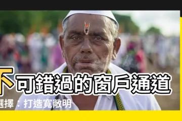 【窗户通道】不可錯過的窗户通道新選擇：打造寬敞明亮的居家空間