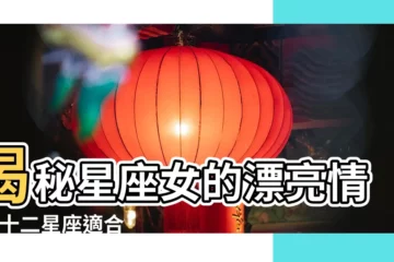 【十二星座適合的長髮】揭秘星座女的漂亮情況 |十二星座適合的髮型 |哪款髮型最適合你 |