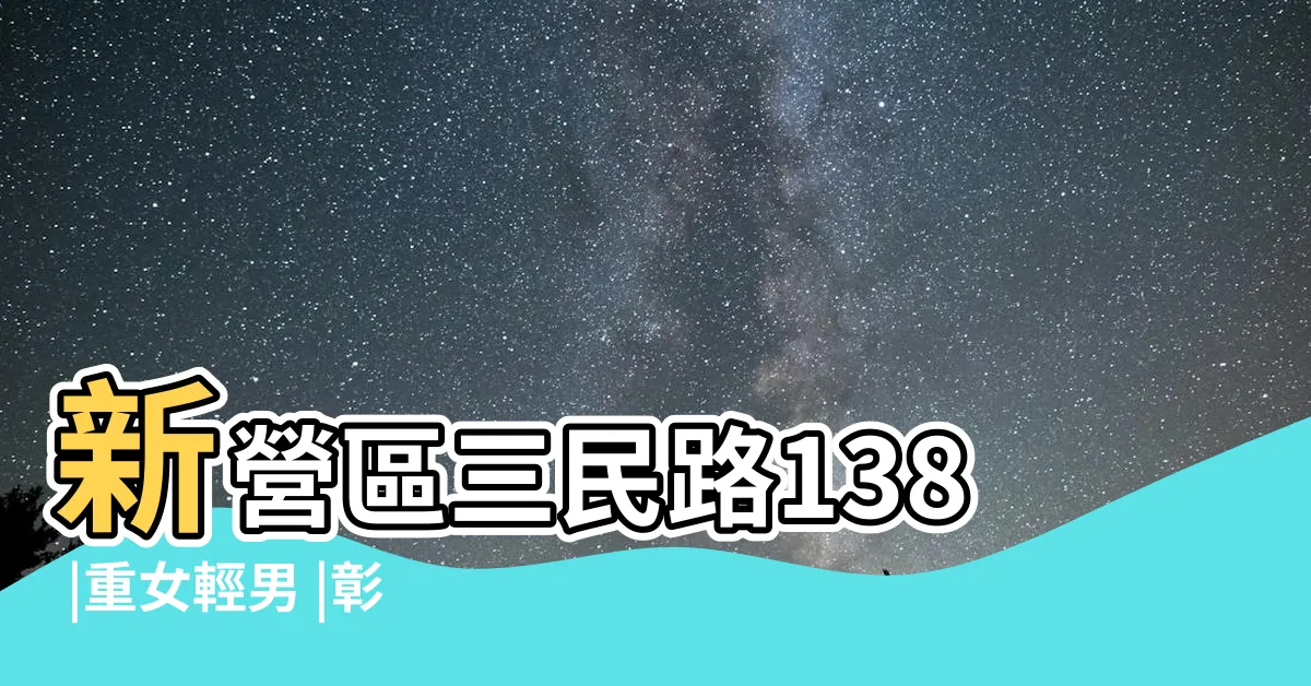 【都市養牛人】新營區三民路138 |重女輕男 |彰化溪州農村生活 |