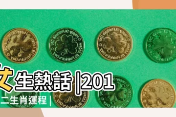 【蘇民峯2017年寒命人】女生熱話 |2017十二生肖運程 |2017雞年十二生肖運程 |