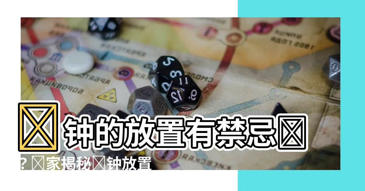 【時鐘可以對門嗎】時鐘的放置有禁忌嗎？專家揭秘時鐘放置的4個大忌！