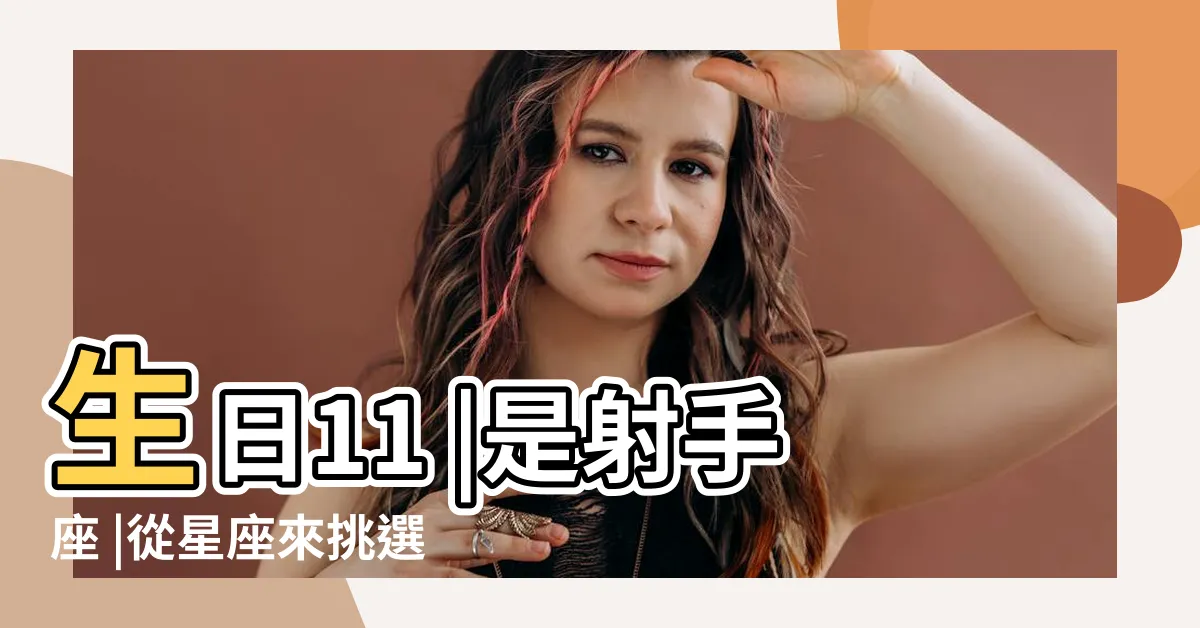 【12 21 星座】生日11 |是射手座 |從星座來挑選適合你的精油吧 |