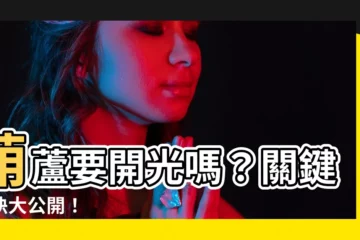 【葫蘆要開光嗎】葫蘆要開光嗎？關鍵秘訣大公開！