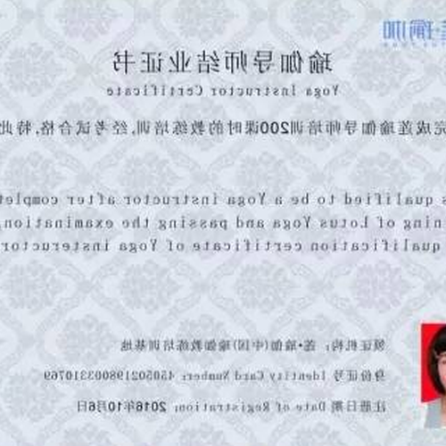 2、如何獲得瑜伽資格證書