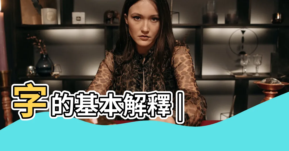 【龍 意思】字的基本解釋 |