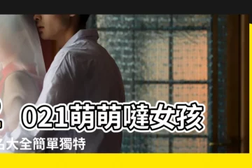 【寶寶植物小名大全可愛】2021萌萌噠女孩小名大全簡單獨特 |有什麼植物可以當寶寶小名 |最可愛的寶寶小名大全 |