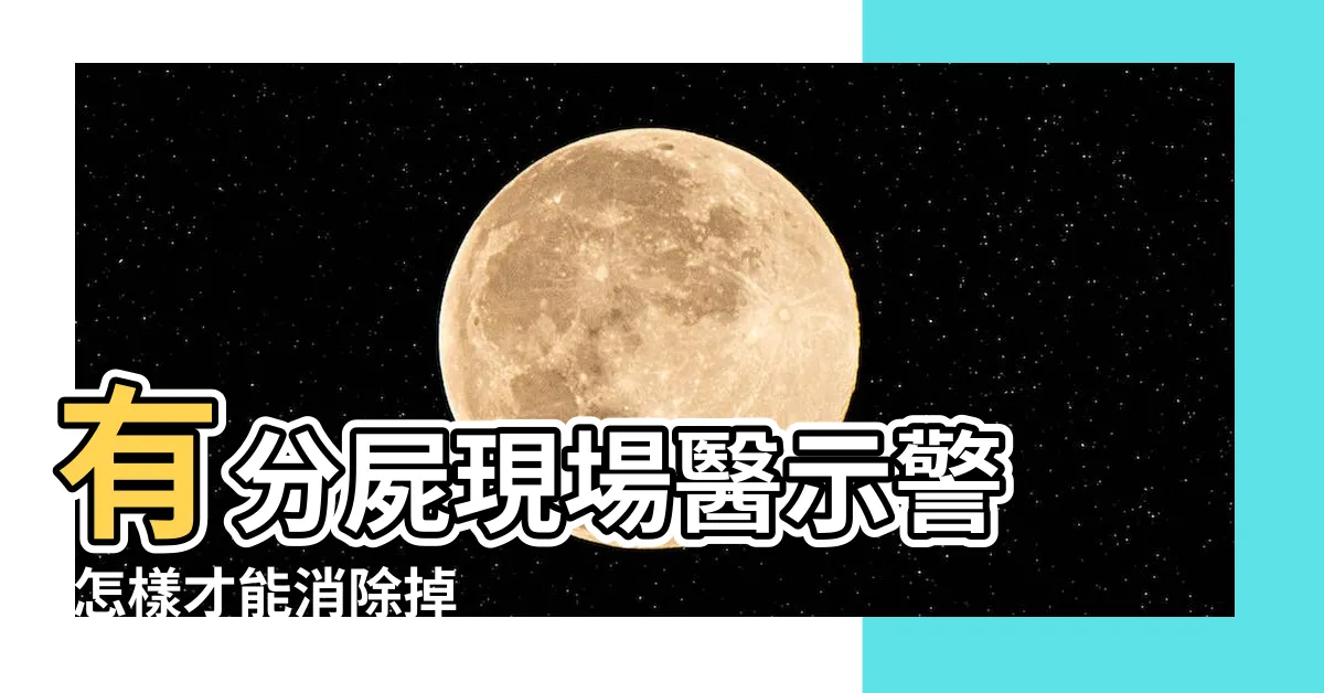 【家裡為什麼會有蜘蛛】有分屍現場醫示警 |怎樣才能消除掉 |為什麼家裏會有蜘蛛 |