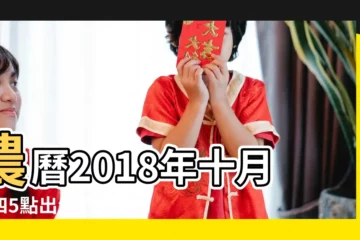 【2018年十月初四五行屬什麼】農曆2018年十月初四5點出生的男人八字算命分析 |農曆2018年十月初四5點出生的男人八字算命分析 |2018年是什麼生肖年 |