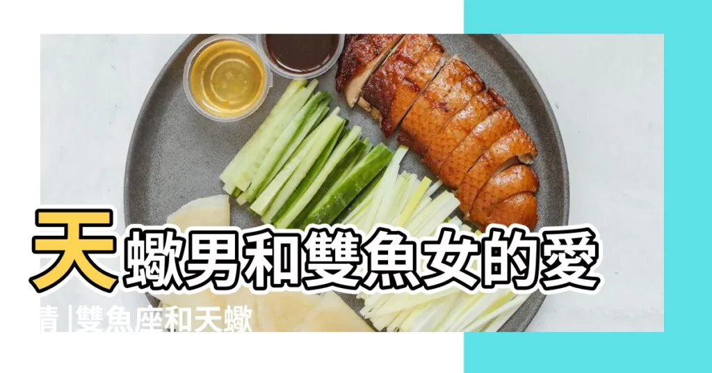 天蠍男和雙魚女的愛情 |雙魚座和天蠍座的人在一起好嗎 |這三對星座是彼此的靈魂 |【雙魚座與天蠍男的愛情】