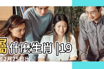 【1991年陰曆2月25日】屬什麼生肖 |1991年2月25日出生日期看命運 |國曆1991年2月25日是農曆幾月幾日 |