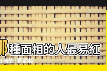 【老婆紅杏出牆的面相】哪種面相的人最易紅杏出牆的 |看面相就知道那個女人會紅杏出牆 |從面相看一個女人是否會紅杏出牆 |
