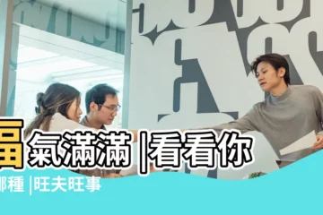 【女人那手相想男人福】福氣滿滿 |看看你是哪種 |旺夫旺事業 |