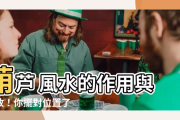 【葫蘆 風水】葫蘆 風水的作用與擺放！你擺對位置了嗎？