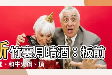 【竹北裏月晴酒】新竹裏月晴酒：板前料理、和牛火鍋、頂級帝王蟹，一次滿足！