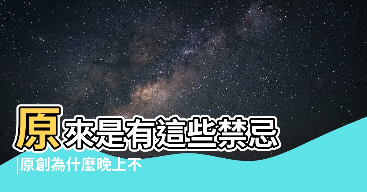 【晚上照鏡子】原來是有這些禁忌 |原創為什麼晚上不能照鏡子晚上照鏡子不能看到自己 |為什麼半夜12點不能照鏡子 |