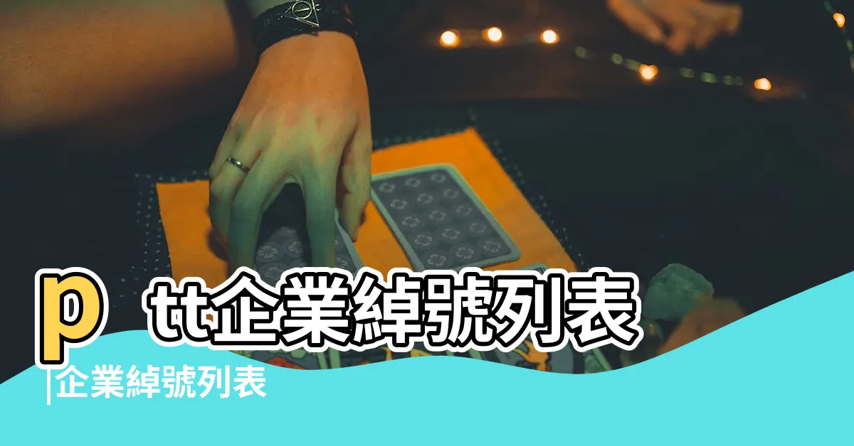 【黃色鬼屋 藍色佛堂】ptt企業綽號列表 |企業綽號列表 |燦坤為什麼叫黃色鬼屋 |