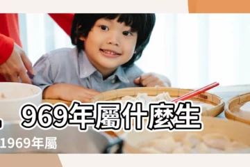 【1969年屬相】1969年屬什麼生肖 |1969年屬雞人2023年運勢及運程69年54歲生肖雞2023年每月 |1969年屬雞的和什麼屬相最配 |