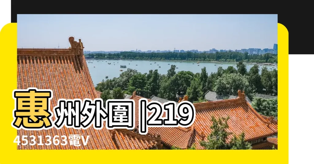 惠州外圍 |2194531363電V同步130 |【2018年9月29日 楊 名字】