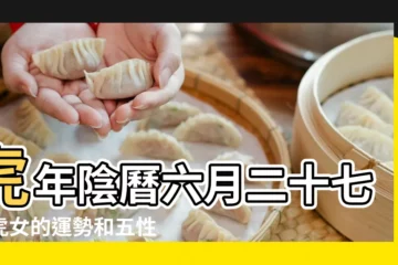 【2018年屬虎女士陰曆七月運勢】虎年陰曆六月二十七屬虎女的運勢和五性特怔如何 |屬虎陰曆七月份運勢 |屬虎人2018年全年運勢 |