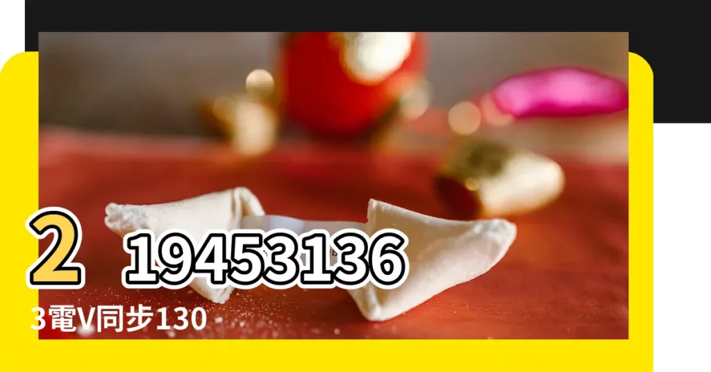 2194531363電V同步130 |尋找高端 |微信443534687電v同步15674957007 |【2018年6月22日幾點出門好】