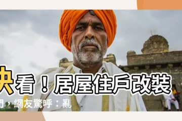 【大門改裝】快看！居屋住户改裝大門，網友驚呼：亂改風險大！