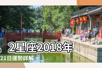 【雙魚座在2018年5月21號運勢】12星座2018年5月21日運勢詳解 |2018 |雙魚座今日運勢 |