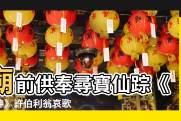 【廟前的供奉】廟前供奉尋寶仙蹤《原神》許伯利翁哀歌任務解謎指南