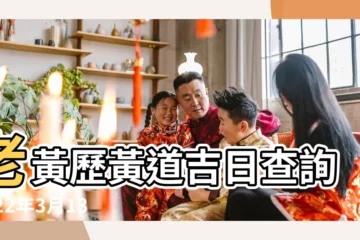 【2018年3月13日搬家好麼】老黃歷黃道吉日查詢2022年3月13日 |2018年適合搬家的黃道吉日有哪些 |2018年搬家黃道吉日一覽表 |