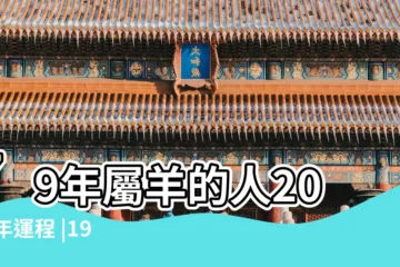 【79羊人2013年每月運程每月】79年屬羊的人2013年運程 |1979年屬羊的人2013年運程 |屬羊人2013年每月運勢搶先報 |
