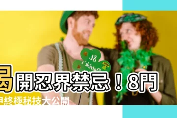 【8門遁甲】揭開忍界禁忌！8門遁甲終極秘技大公開