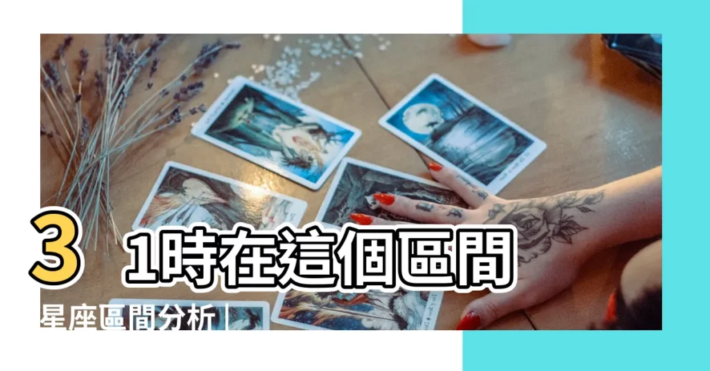 31時在這個區間 |星座區間分析 |摩羯座出生日期為12 |【12.31的摩羯座】