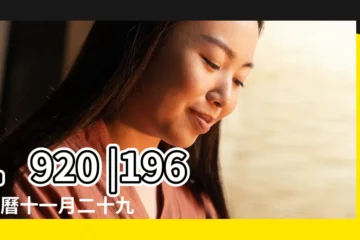 【陰曆十一月二十九的猴】1920 |1968陰曆十一月二十九是陽曆1969年 |到底是屬猴還是屬雞呢 |