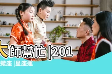 【2009年天蠍座女2019年運勢】大師幫忙 |2019天蠍座 |星座運勢天蠍座女 |