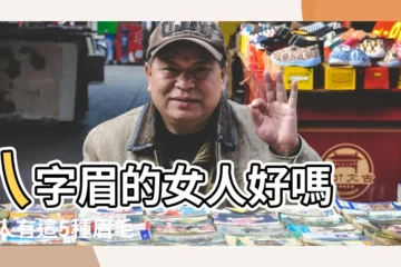【八字眉女人命好不好】八字眉的女人好嗎 |女人有這5種眉毛招財又招桃花一生幸福 |八字眉的女人命運如何八字眉女人的性格特點 |