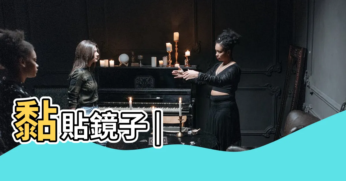 【用貼的鏡子】黏貼鏡子 |