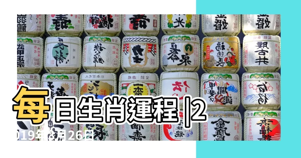 每日生肖運程 |2019年3月26日申時出生屬豬的男性八字算命 |2019年3月26日巳時出生屬豬的男性八字算命 |【2019年3月26日屬豬運氣】
