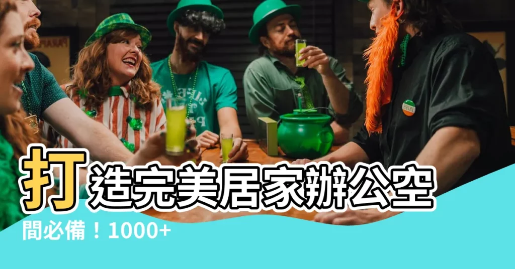 【桌子桌面】打造完美居家辦公空間必備！1000+ 精選「桌子桌面」靈感