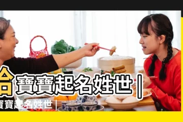 【給寶寶起名 世】給寶寶起名姓世 |給寶寶起名姓世 |世姓男孩取名大全 |