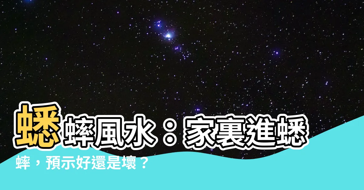 【蟋蟀風水】蟋蟀風水：家裏進蟋蟀，預示好還是壞？