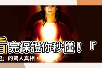 【沖犯意思】看完保證你秒懂！「沖犯」的驚人真相，讓你的生活不再受阻礙！