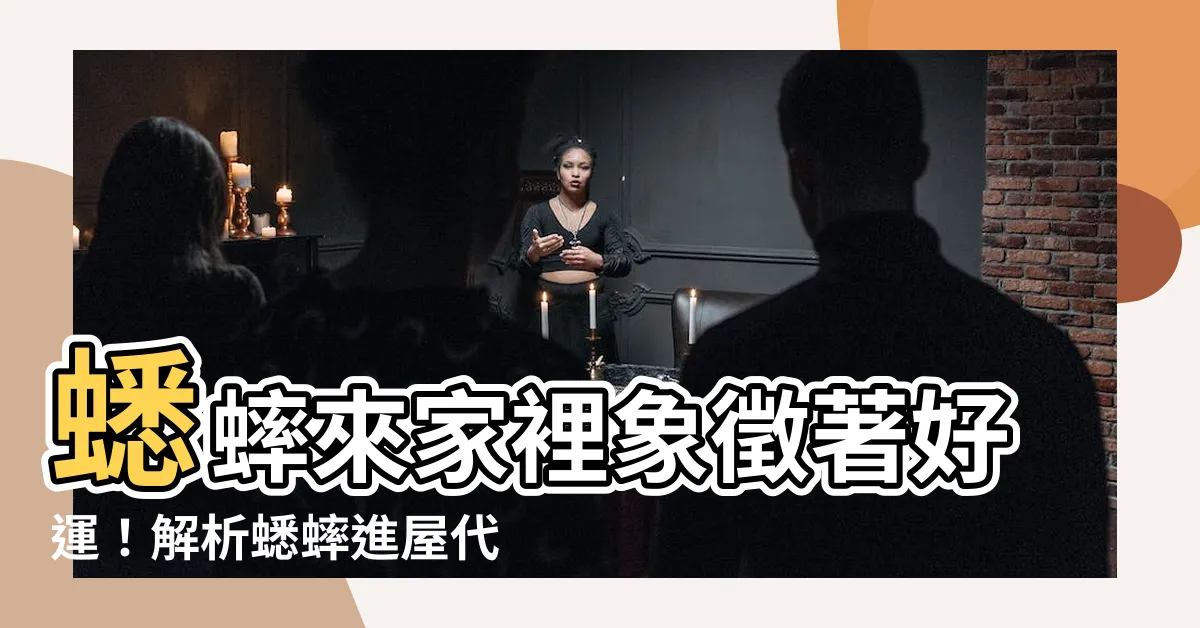 【蟋蟀 來 家裏 代表】蟋蟀來家裡象徵著好運！解析蟋蟀進屋代表什麼？